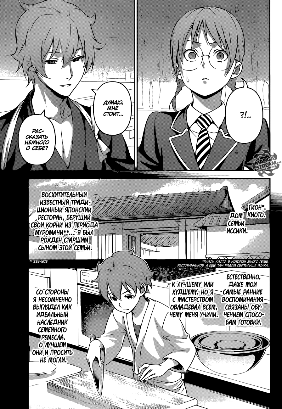 Read Shokugeki no Soma RU Manga Online