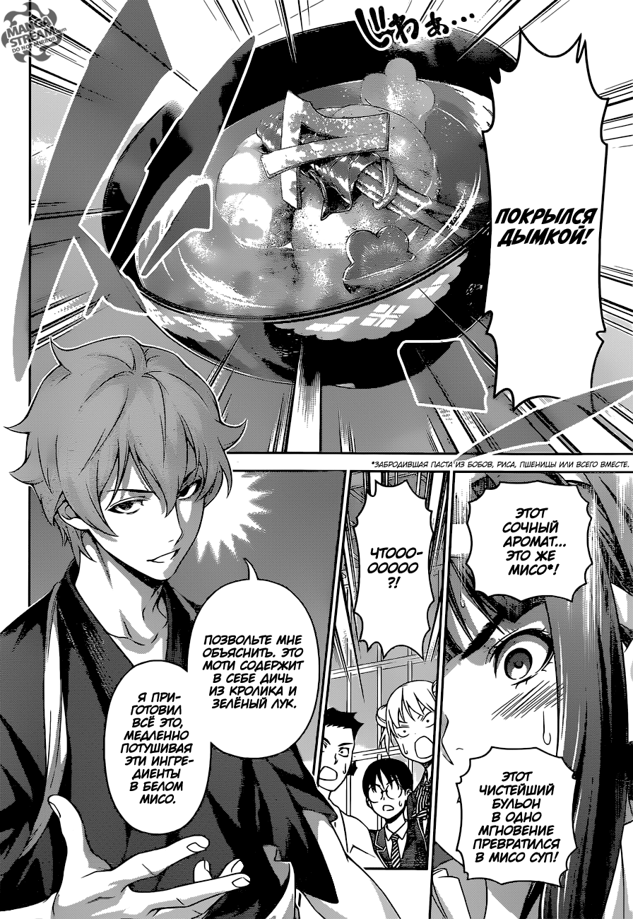 Read Shokugeki no Soma RU Manga Online