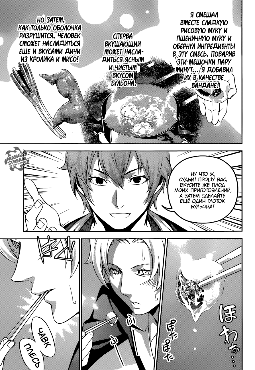 Read Shokugeki no Soma RU Manga Online