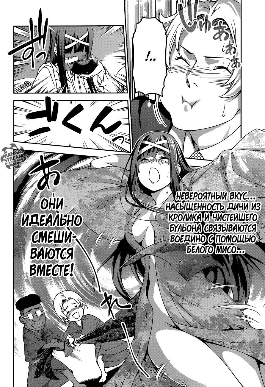 Read Shokugeki no Soma RU Manga Online