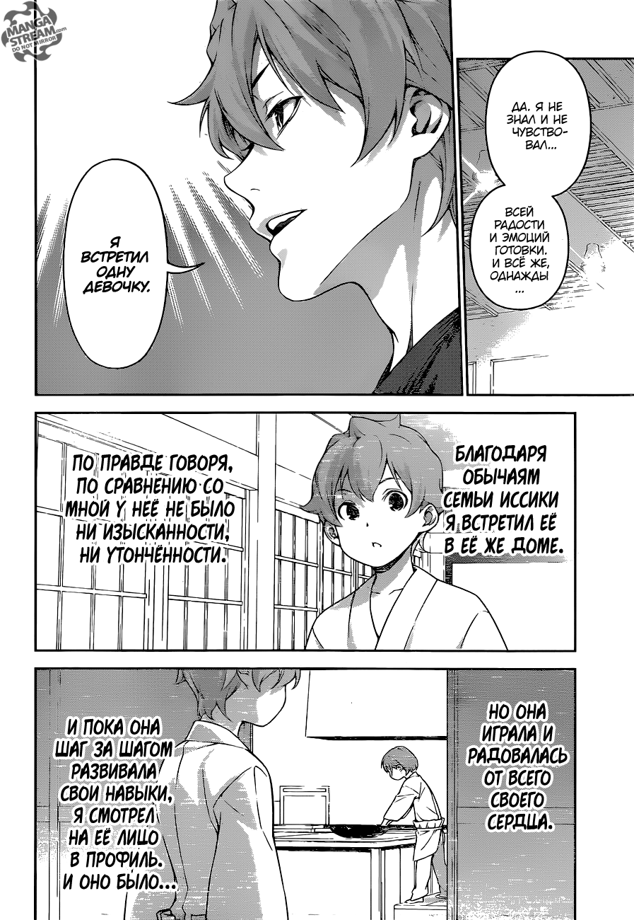 Read Shokugeki no Soma RU Manga Online