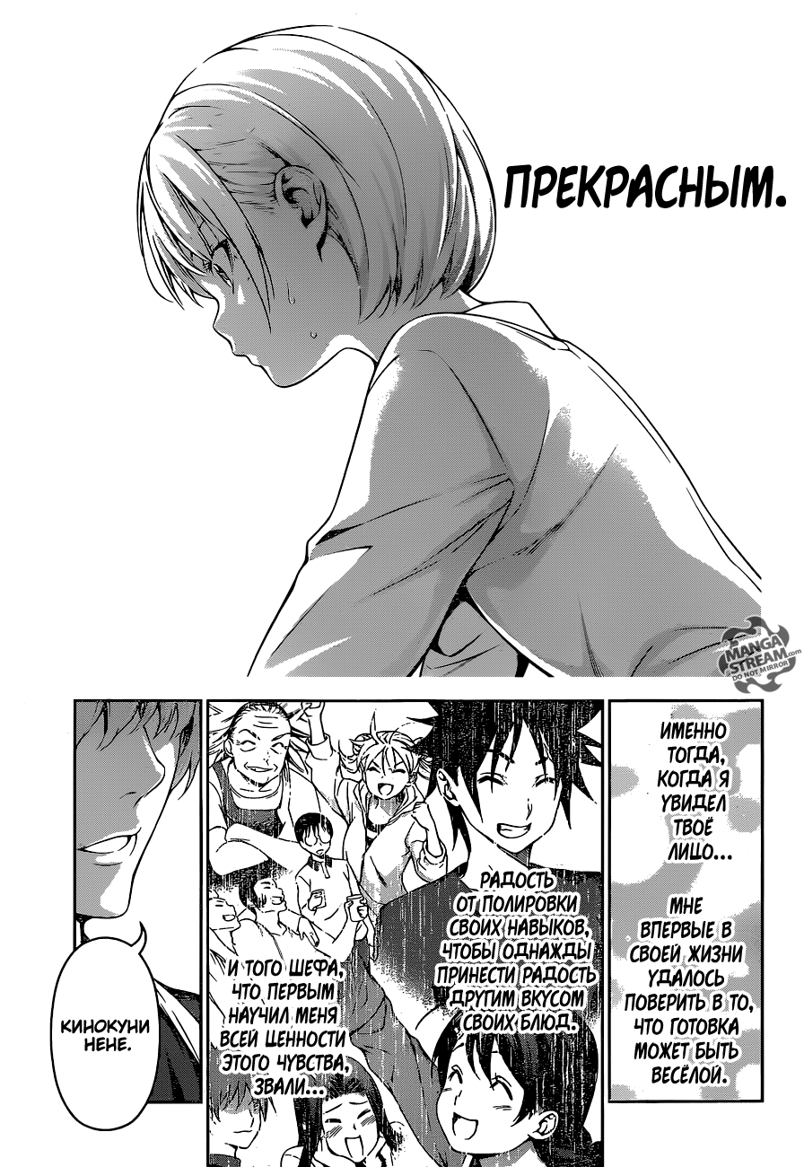 Read Shokugeki no Soma RU Manga Online