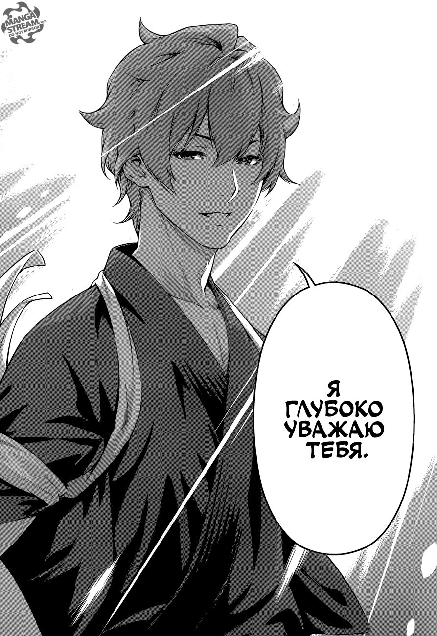 Read Shokugeki no Soma RU Manga Online