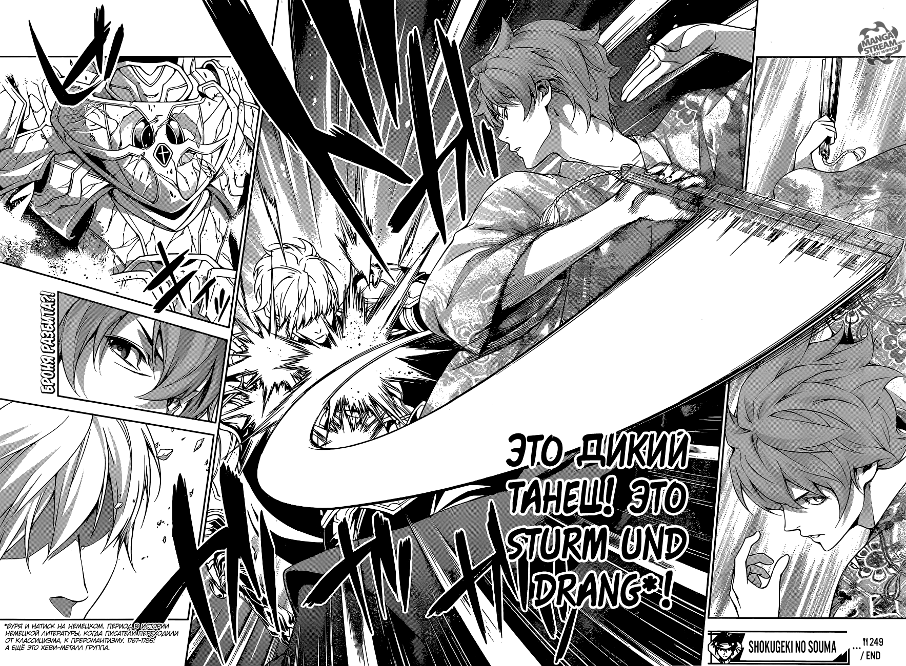 Read Shokugeki no Soma RU Manga Online