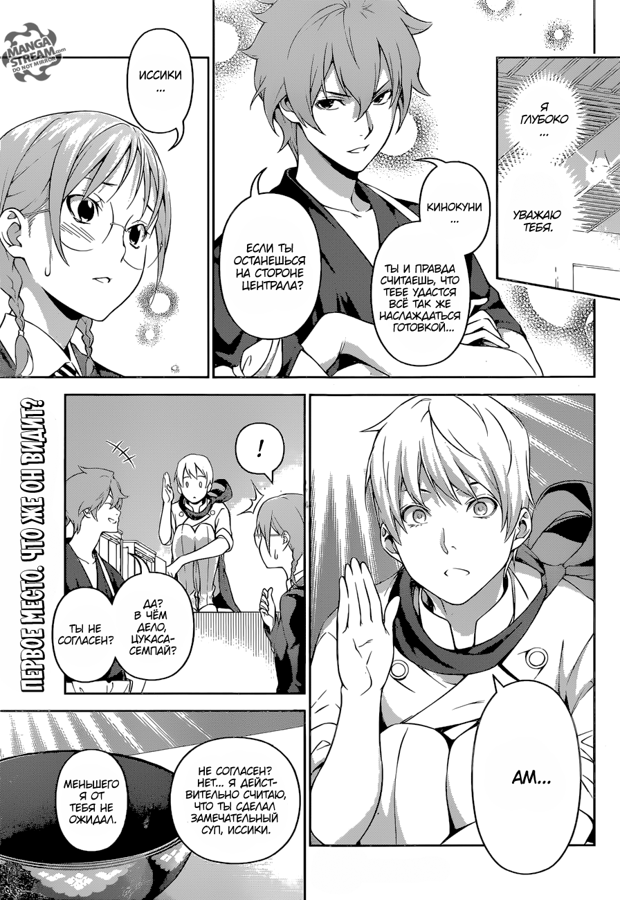Read Shokugeki no Soma RU Manga Online