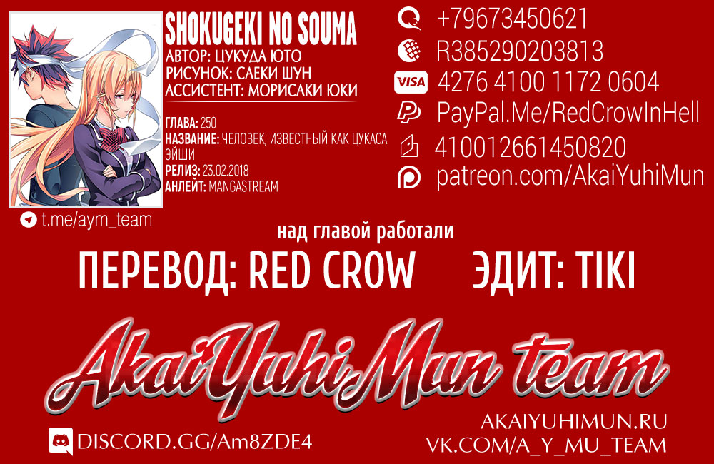 Read Shokugeki no Soma RU Manga Online