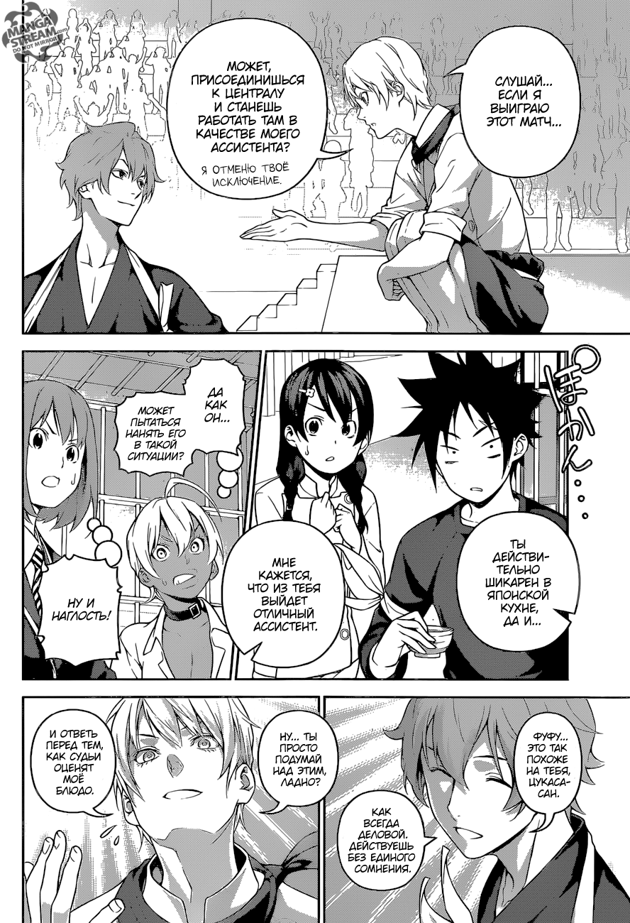 Read Shokugeki no Soma RU Manga Online