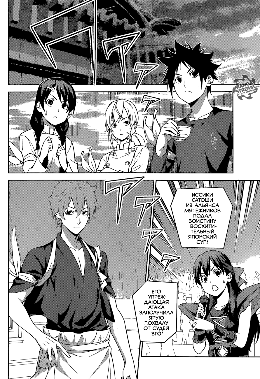 Read Shokugeki no Soma RU Manga Online