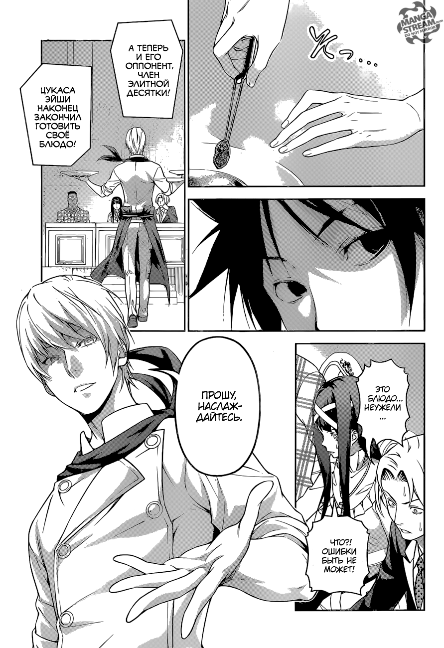 Read Shokugeki no Soma RU Manga Online