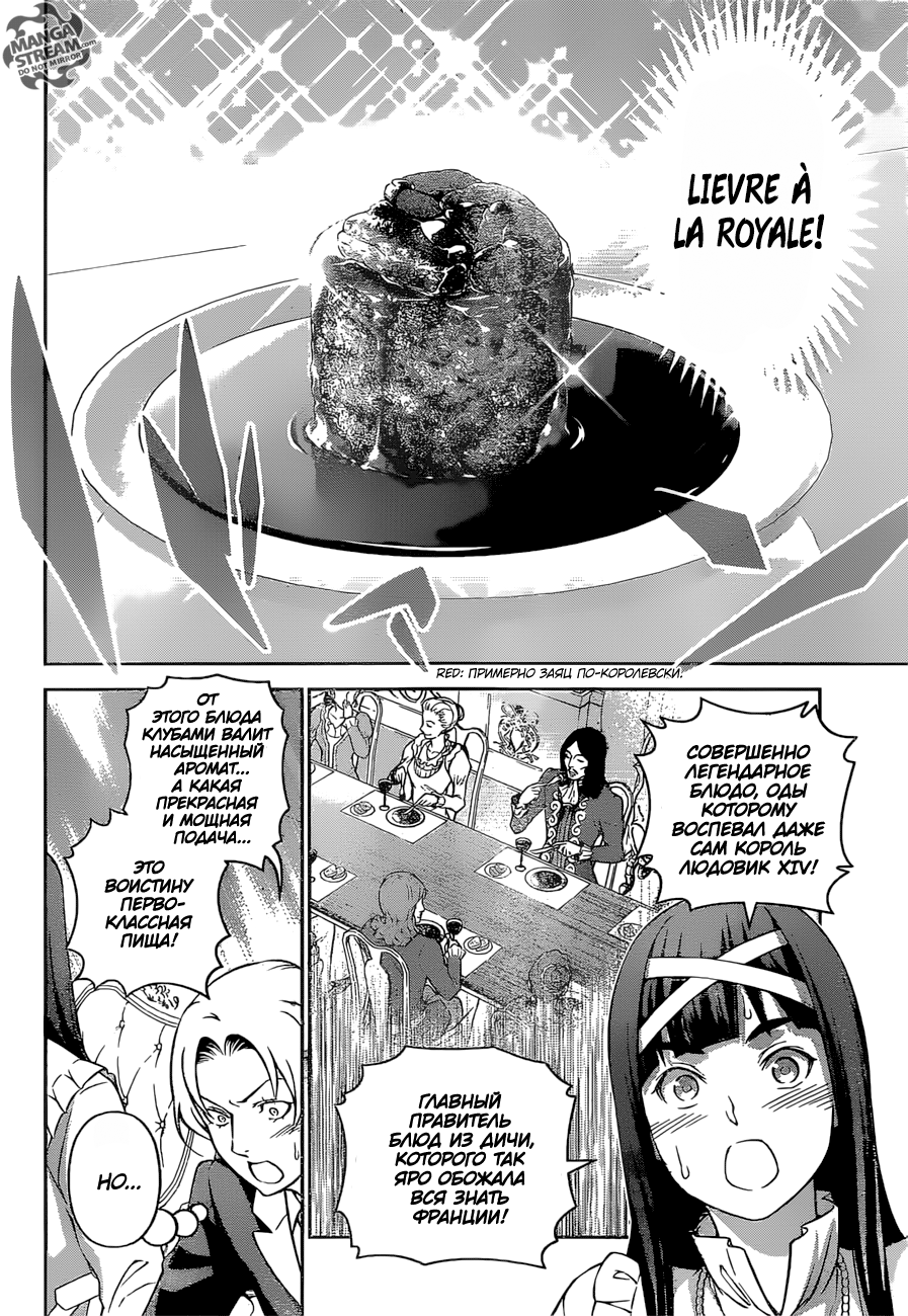 Read Shokugeki no Soma RU Manga Online