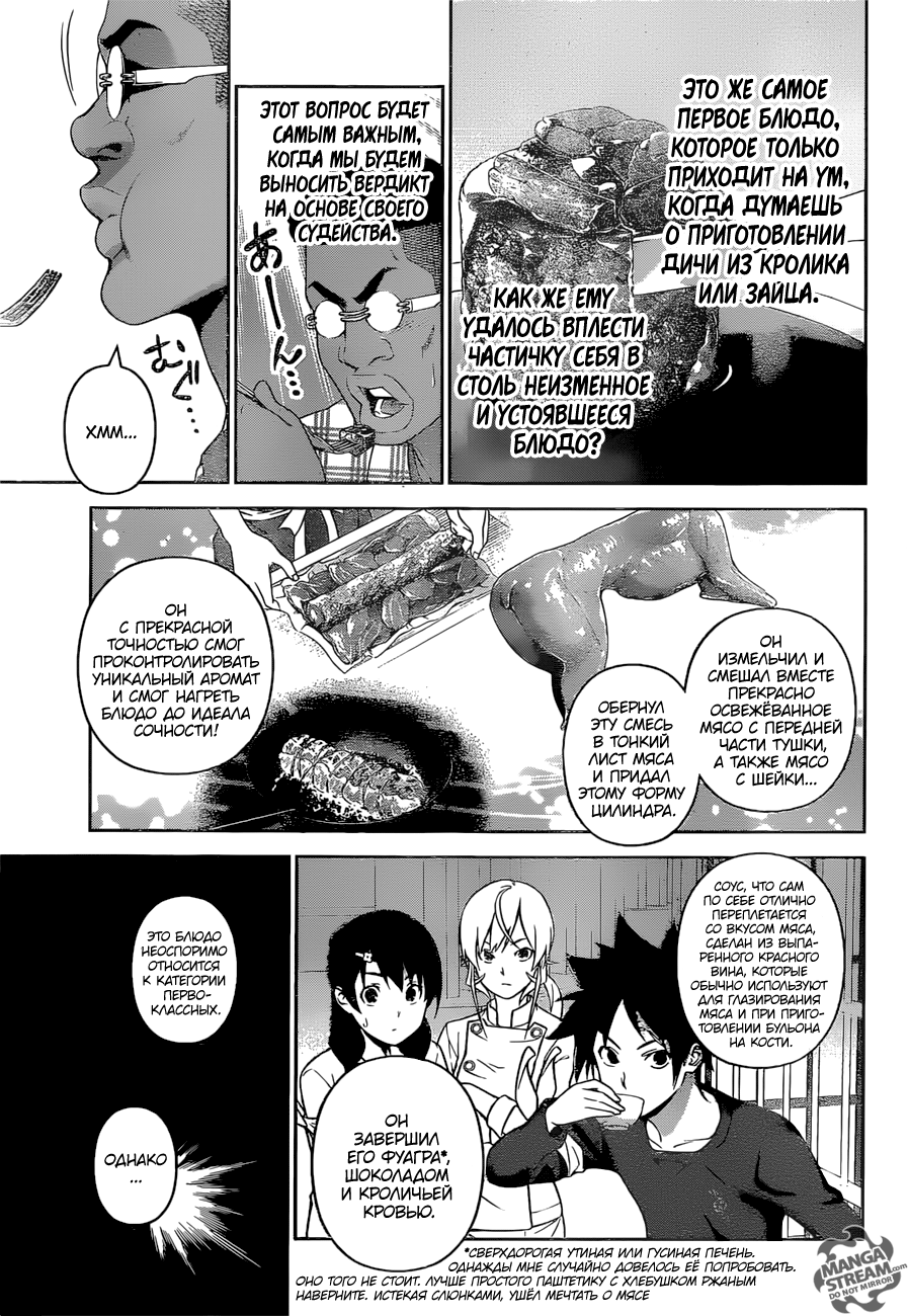 Read Shokugeki no Soma RU Manga Online