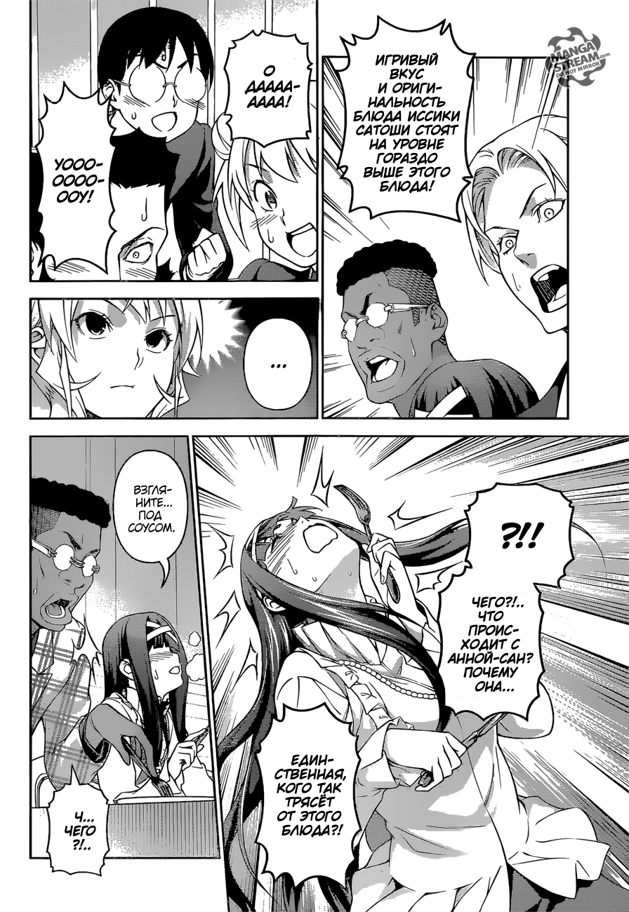 Read Shokugeki no Soma RU Manga Online