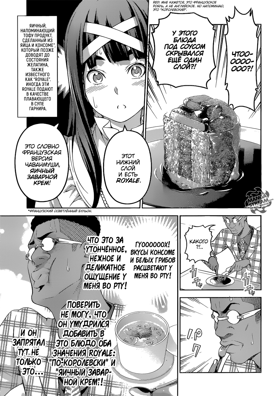 Read Shokugeki no Soma RU Manga Online