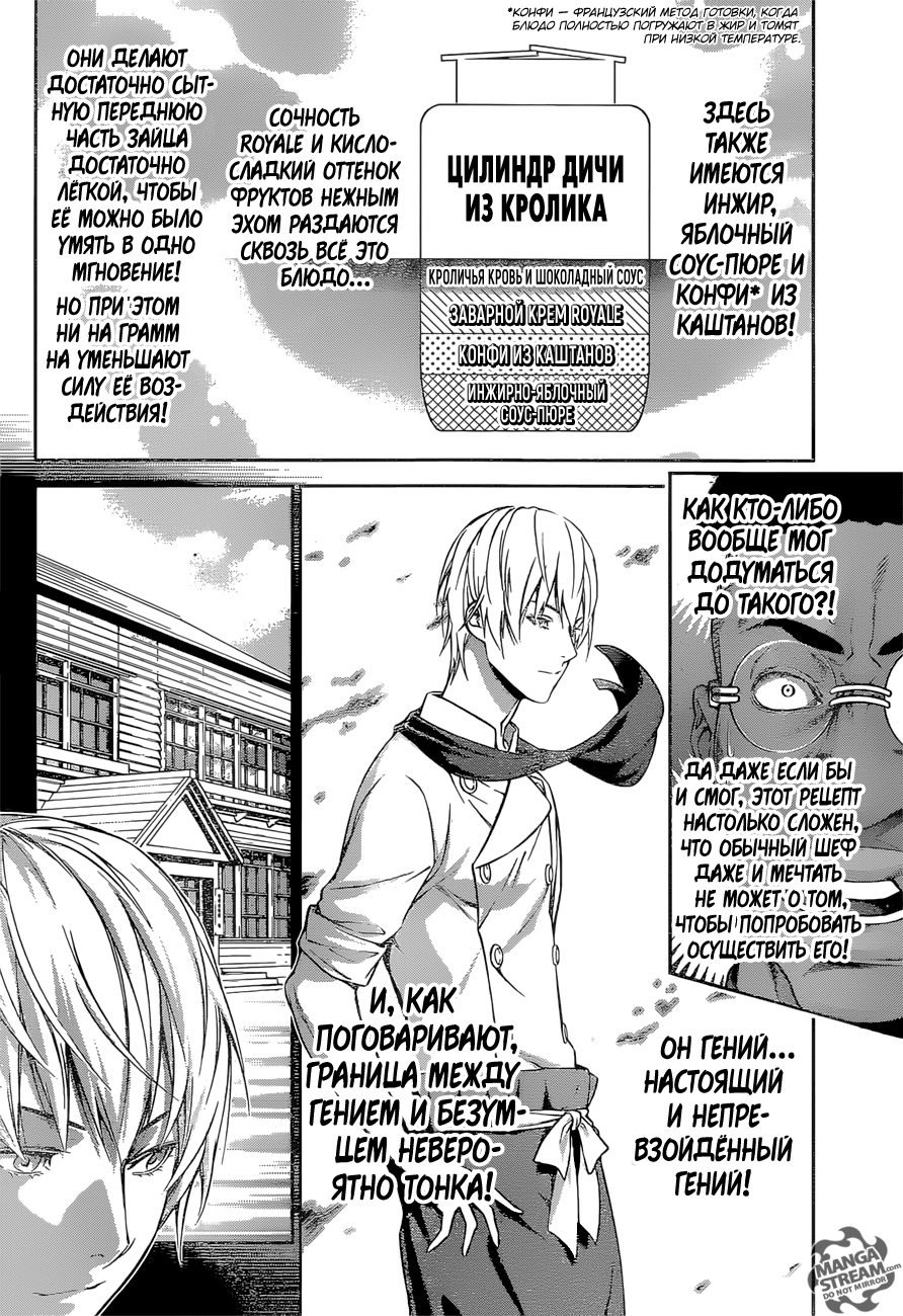 Read Shokugeki no Soma RU Manga Online