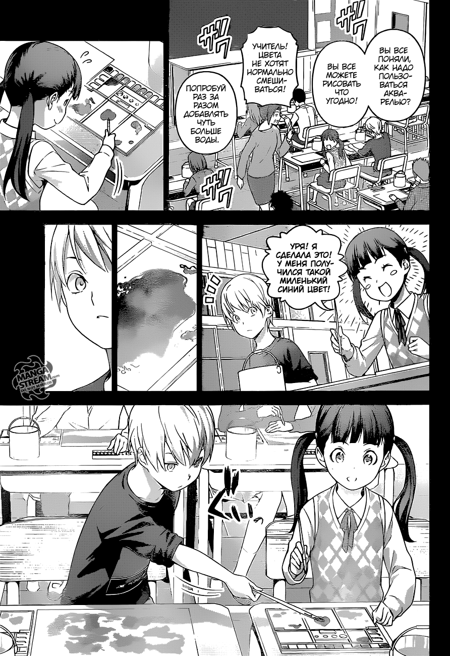 Read Shokugeki no Soma RU Manga Online