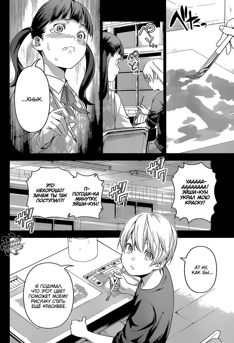 Read Shokugeki no Soma RU Manga Online