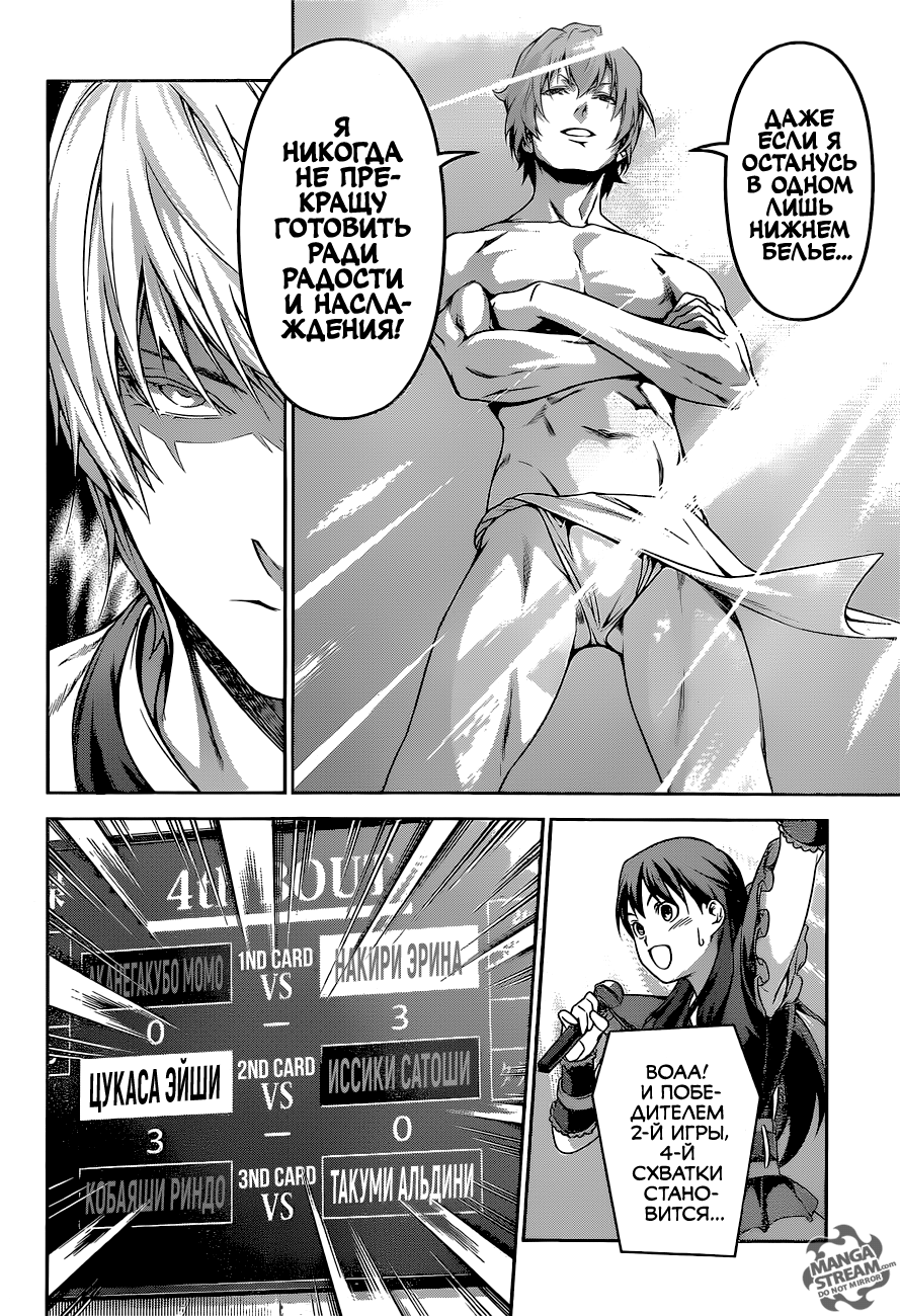 Read Shokugeki no Soma RU Manga Online