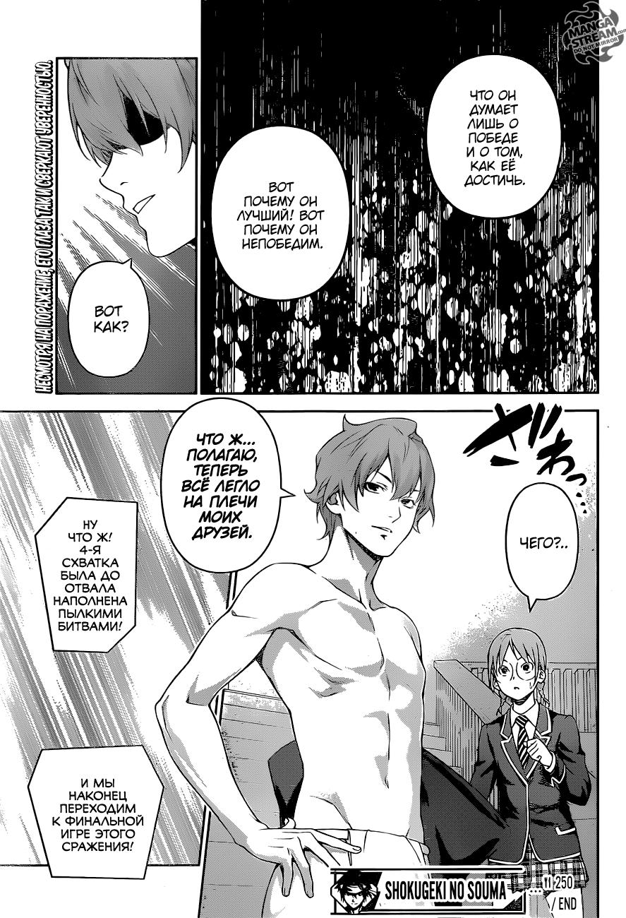 Read Shokugeki no Soma RU Manga Online