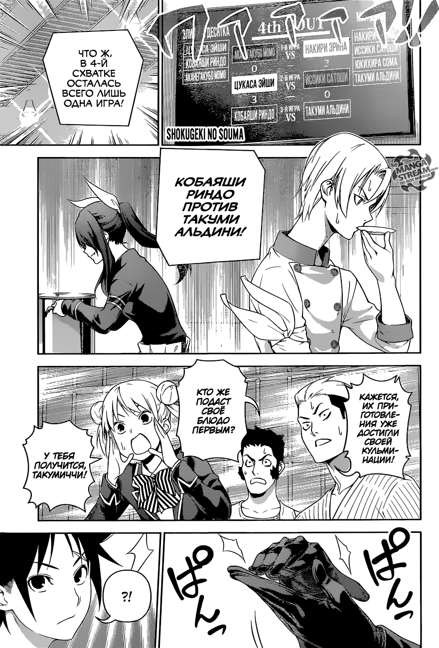 Read Shokugeki no Soma RU Manga Online