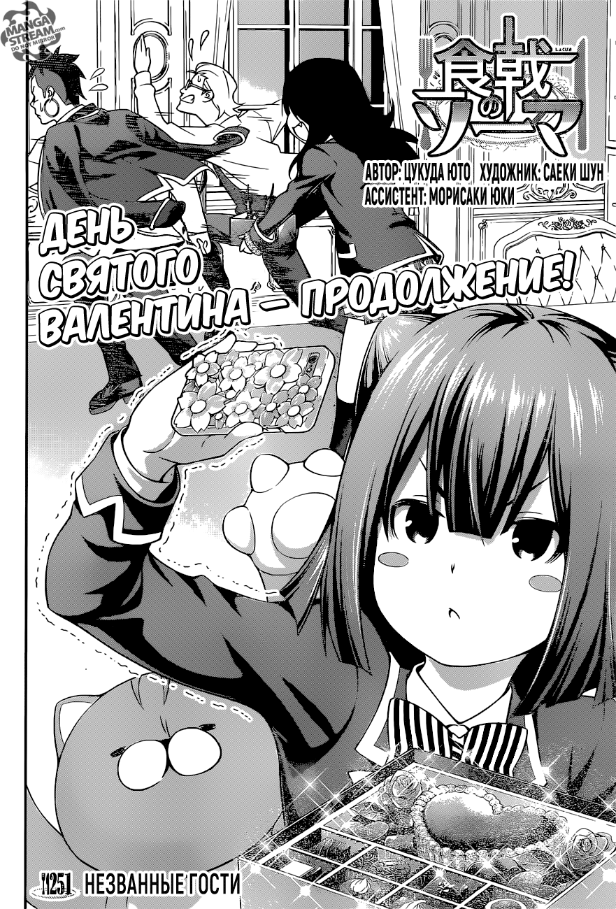 Read Shokugeki no Soma RU Manga Online
