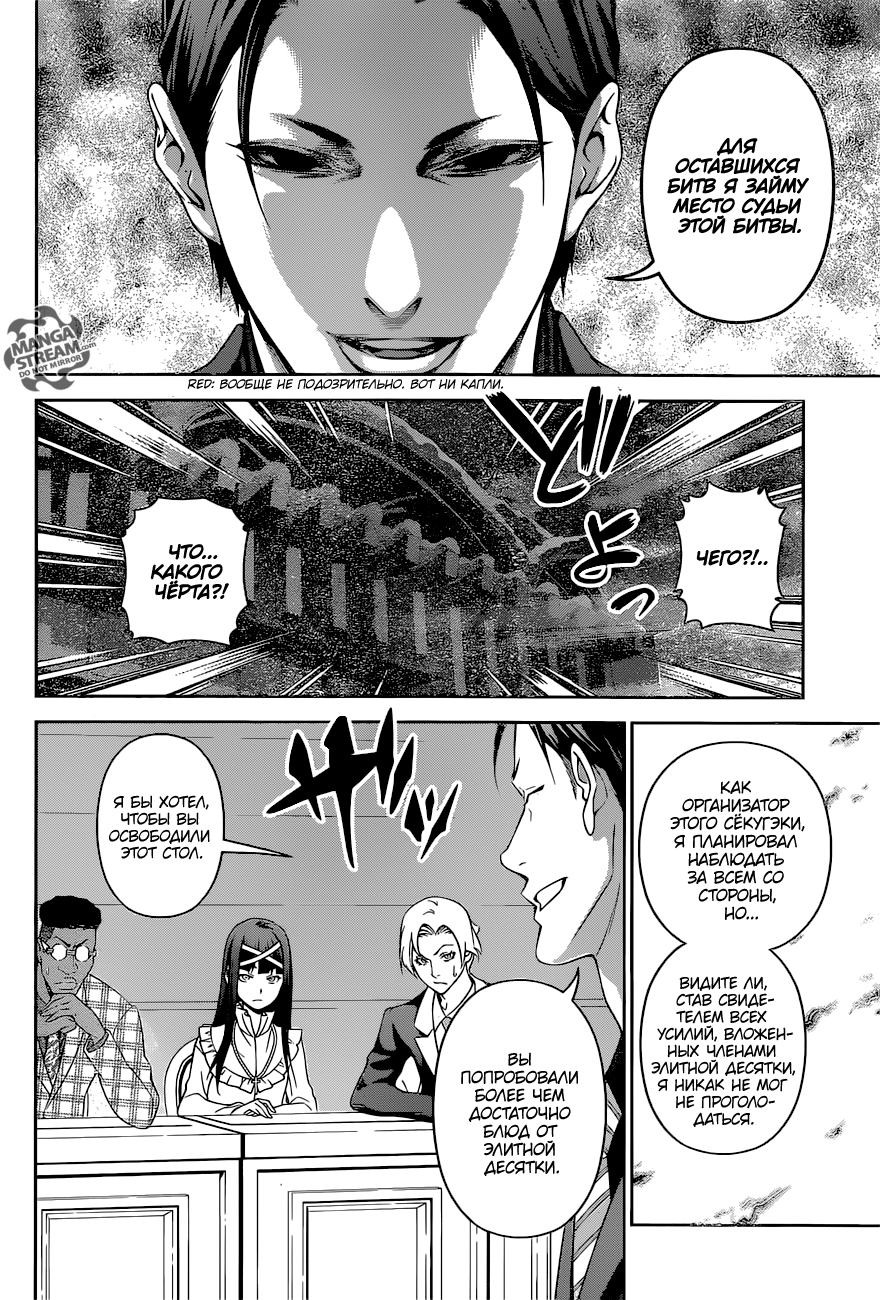 Read Shokugeki no Soma RU Manga Online