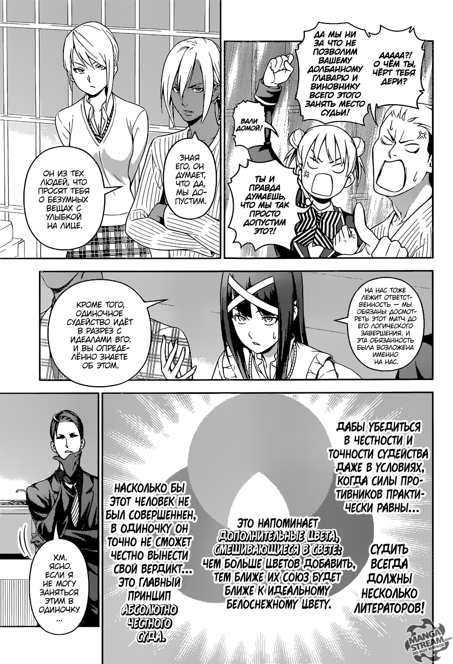 Read Shokugeki no Soma RU Manga Online