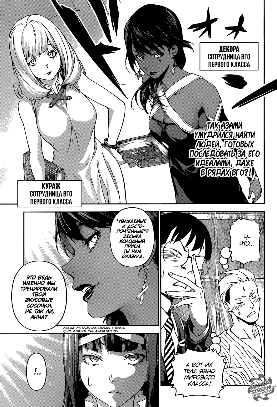 Read Shokugeki no Soma RU Manga Online
