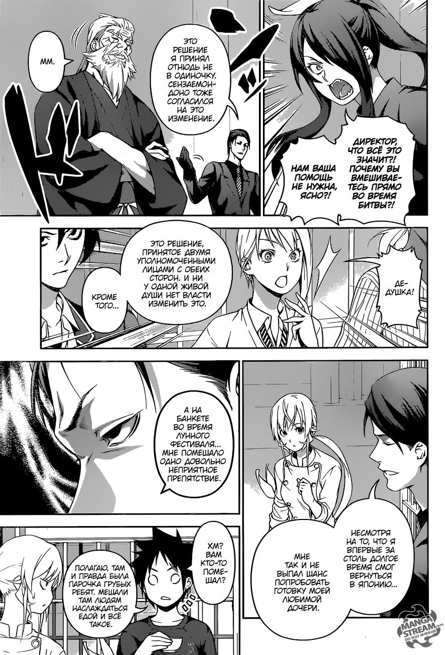 Read Shokugeki no Soma RU Manga Online