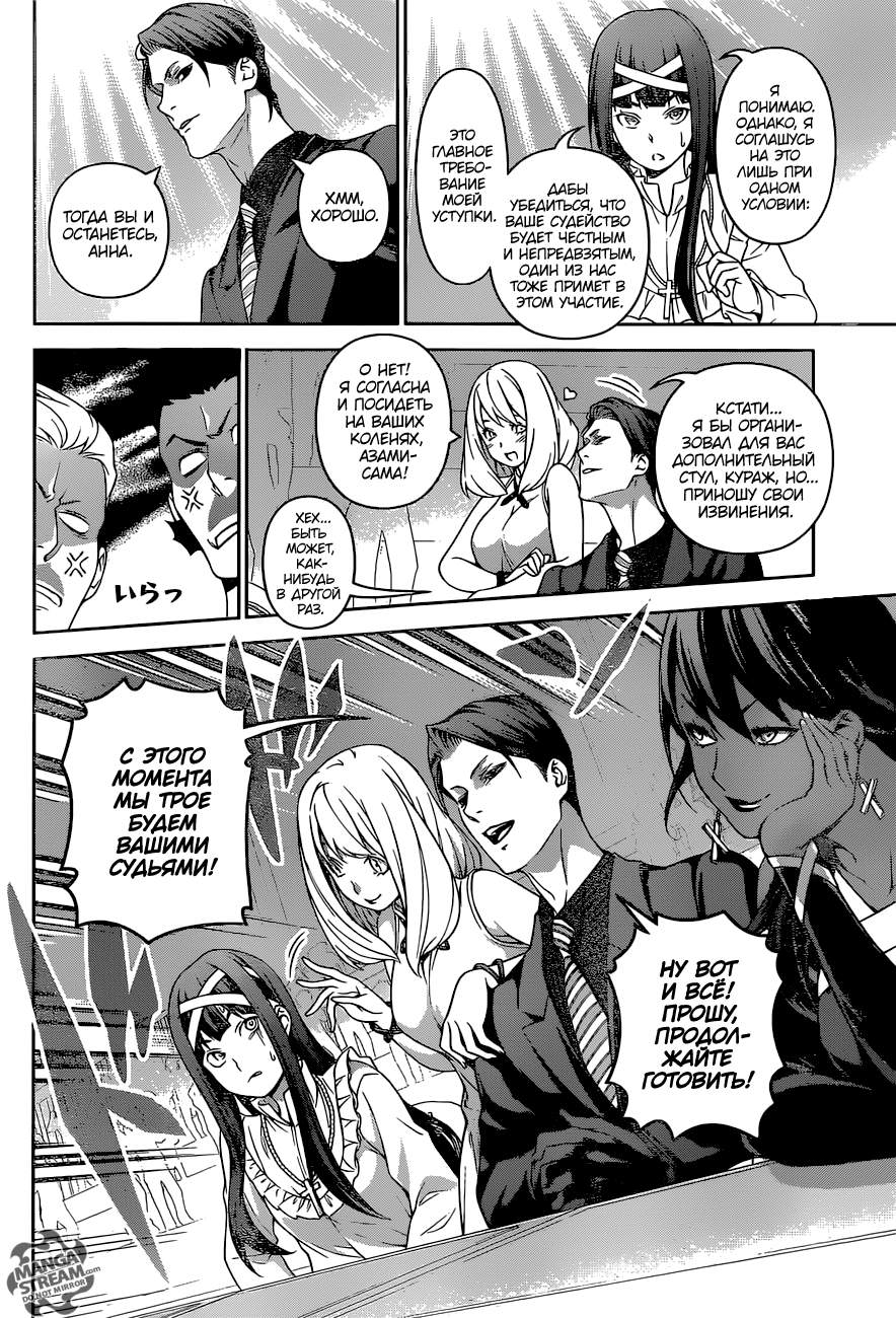 Read Shokugeki no Soma RU Manga Online