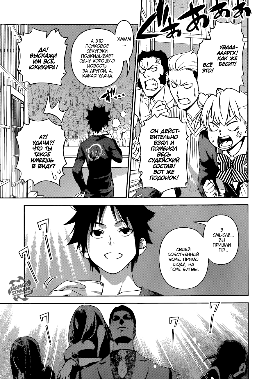 Read Shokugeki no Soma RU Manga Online