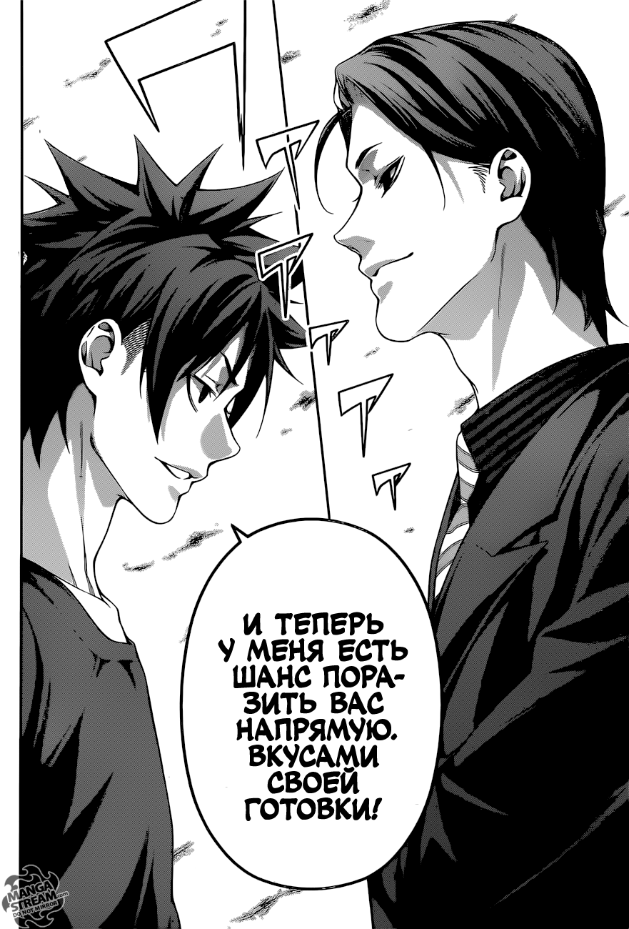 Read Shokugeki no Soma RU Manga Online