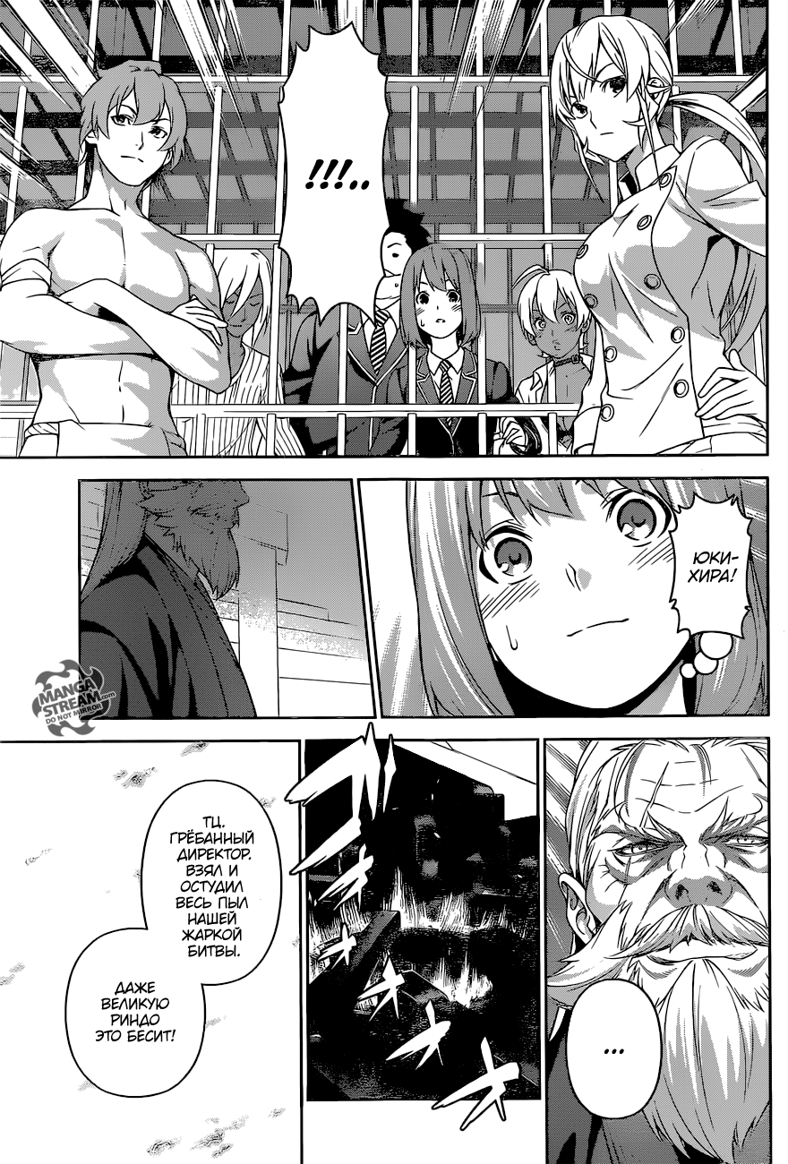 Read Shokugeki no Soma RU Manga Online
