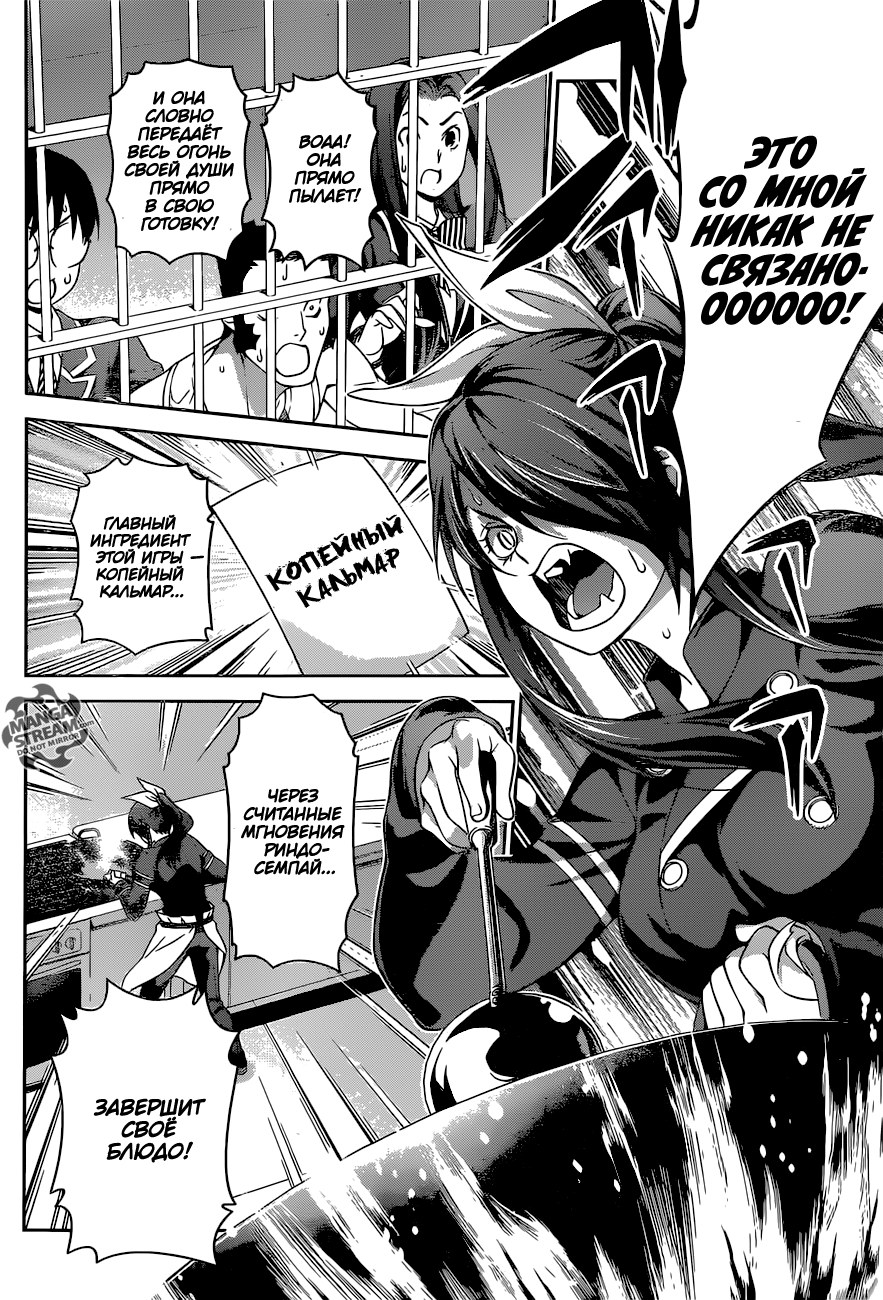 Read Shokugeki no Soma RU Manga Online