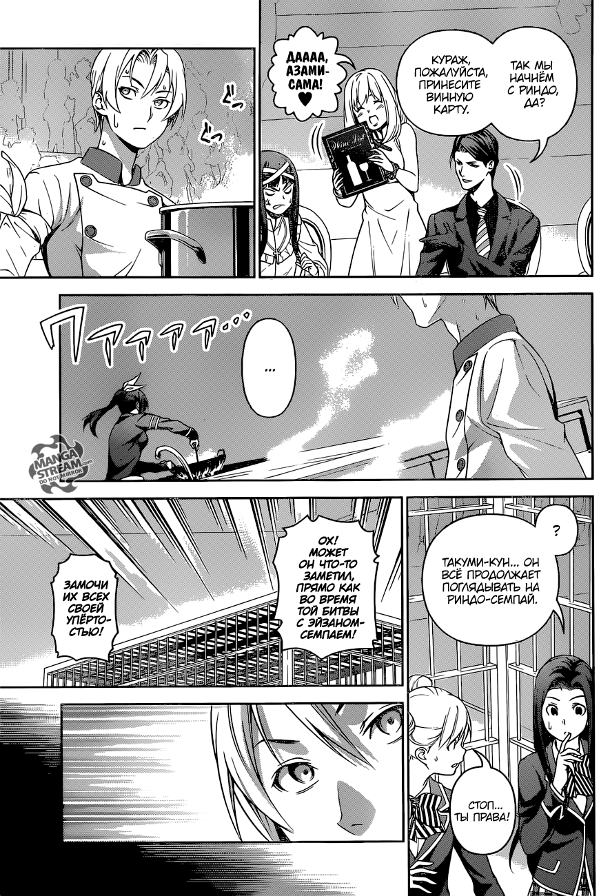 Read Shokugeki no Soma RU Manga Online