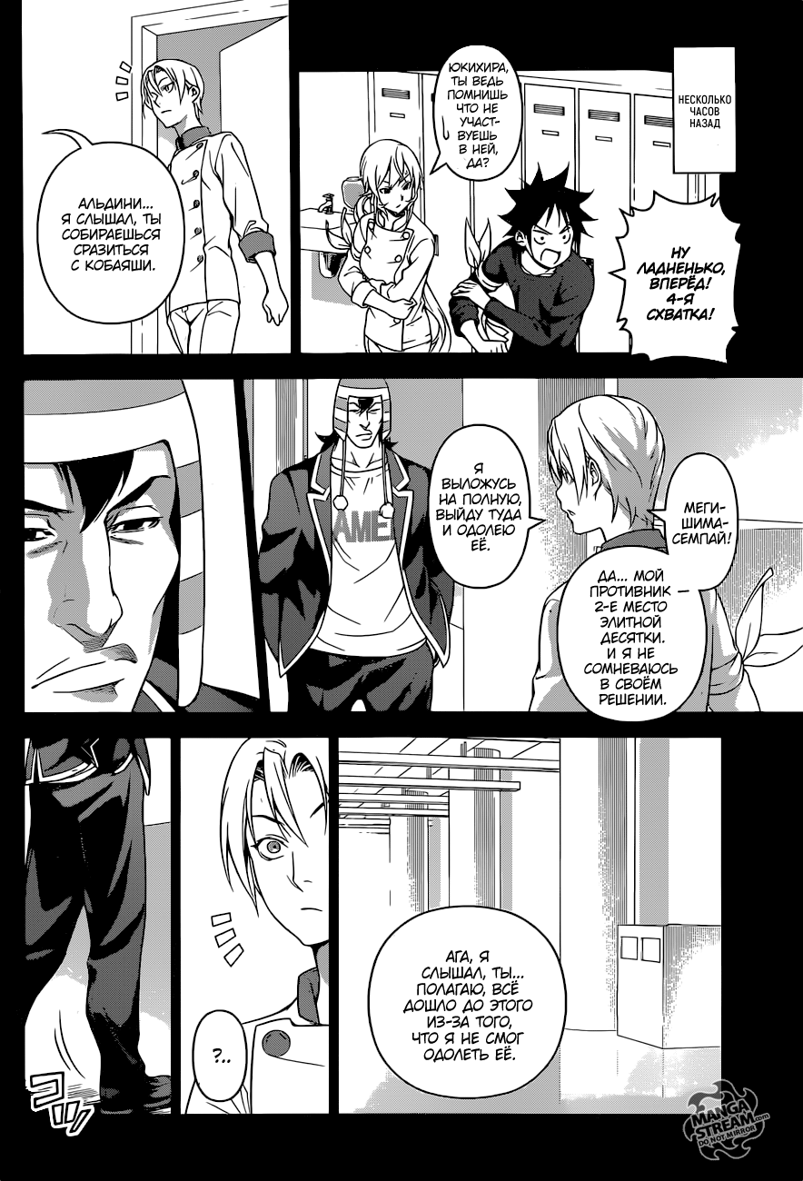 Read Shokugeki no Soma RU Manga Online