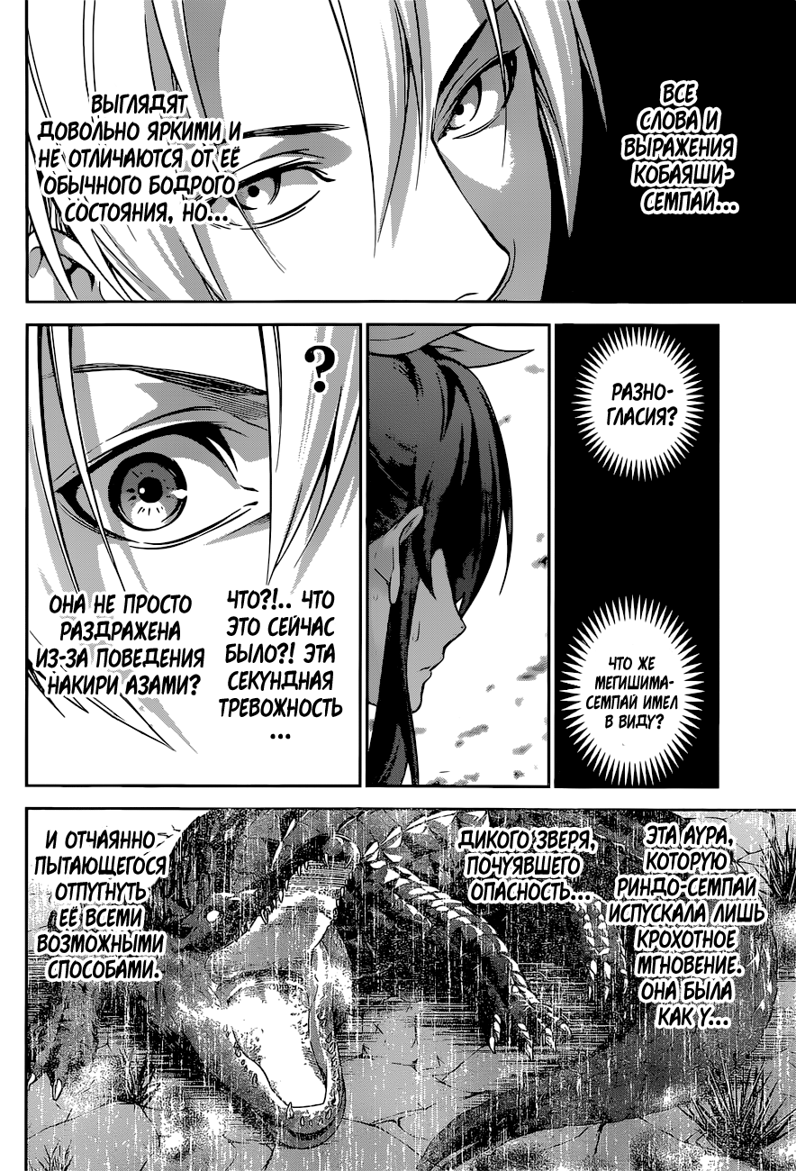 Read Shokugeki no Soma RU Manga Online