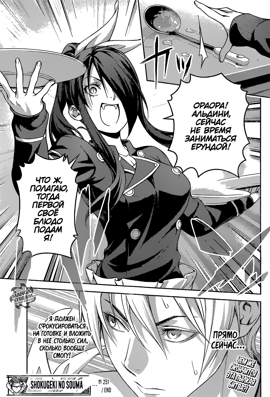 Read Shokugeki no Soma RU Manga Online