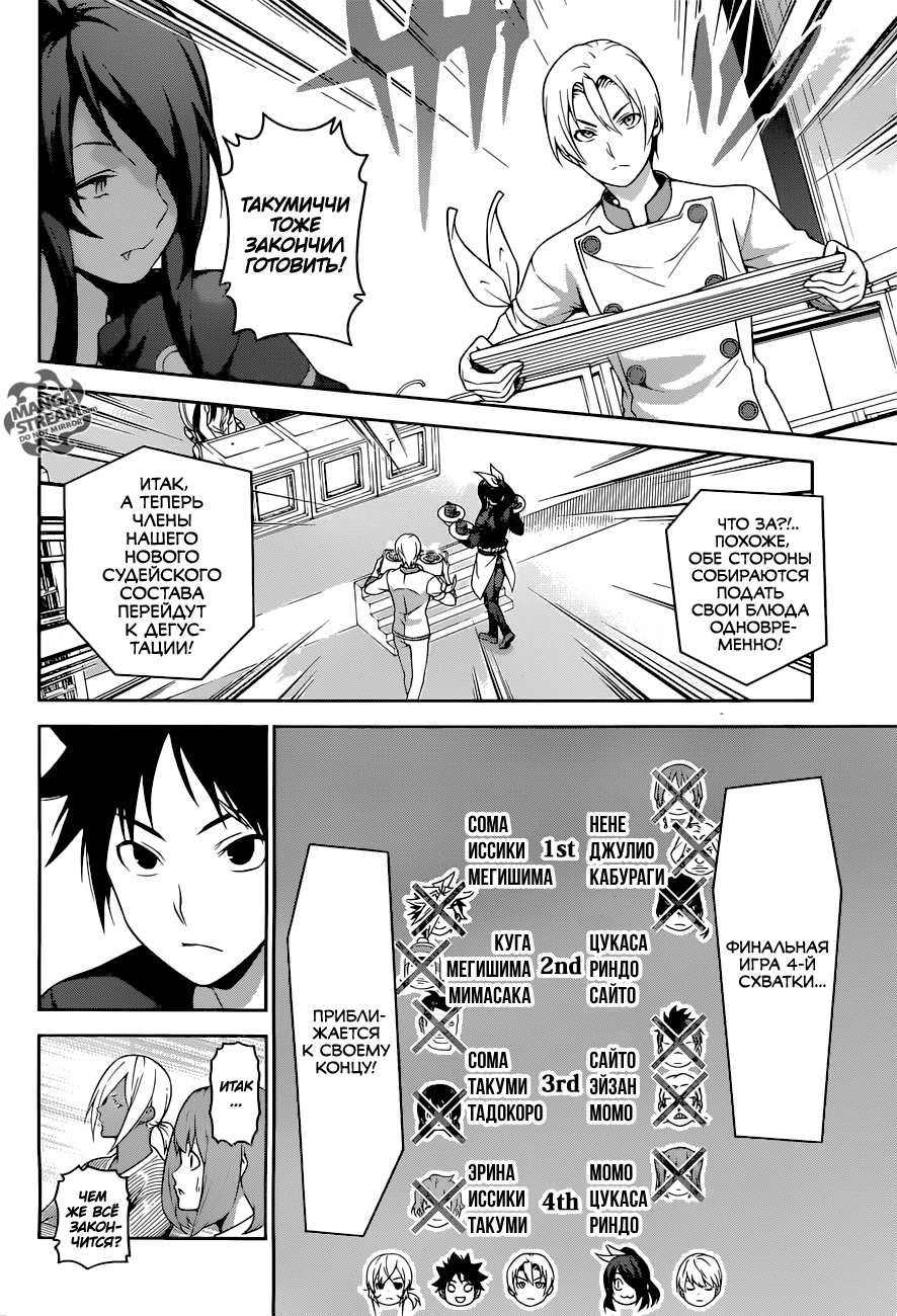 Read Shokugeki no Soma RU Manga Online