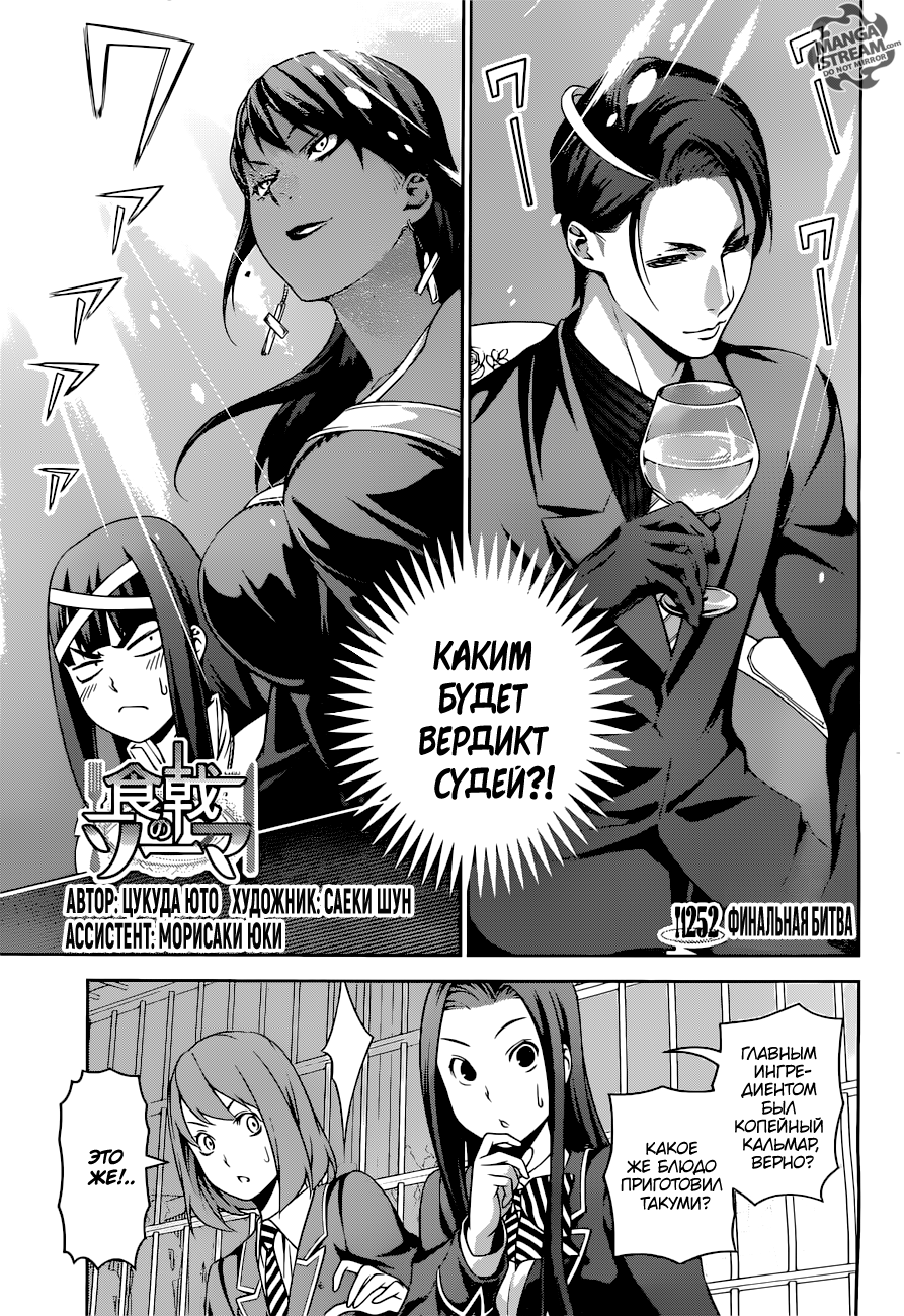 Read Shokugeki no Soma RU Manga Online