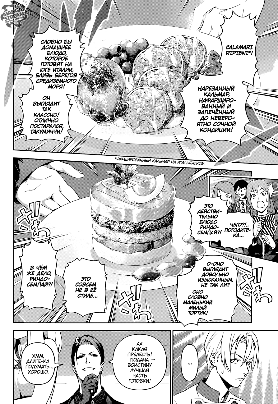 Read Shokugeki no Soma RU Manga Online