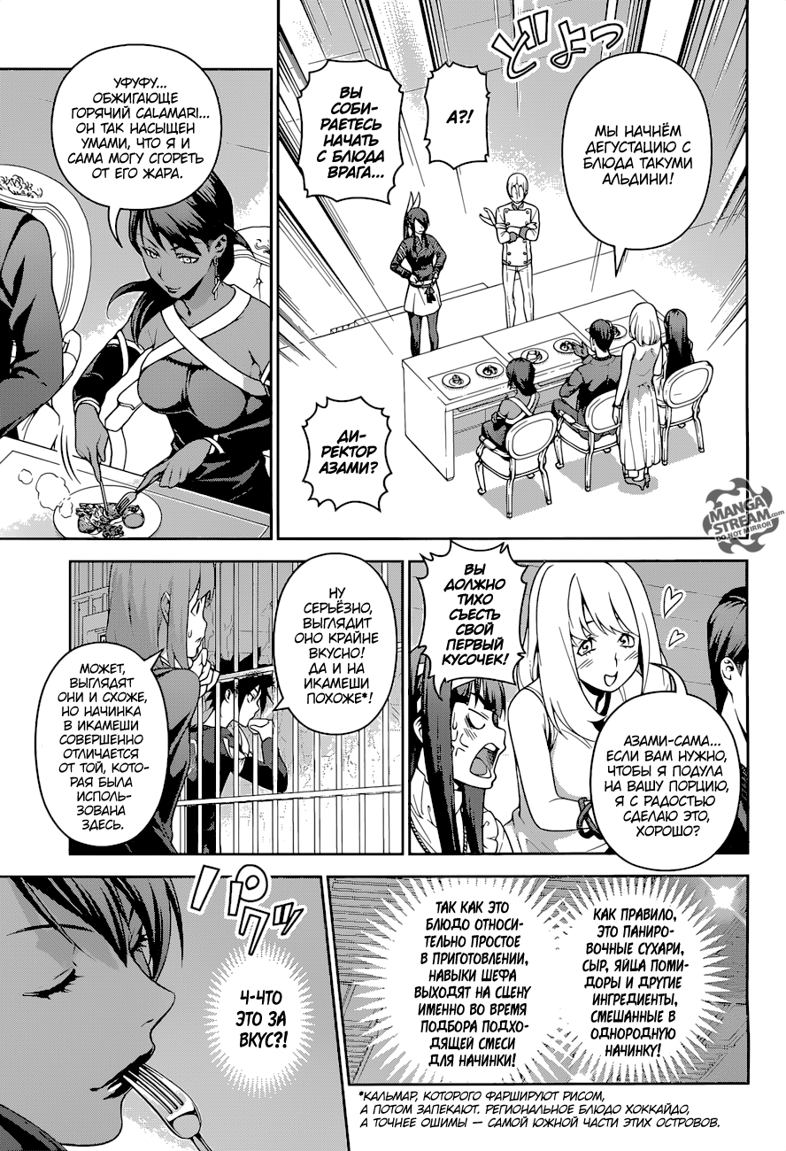 Read Shokugeki no Soma RU Manga Online