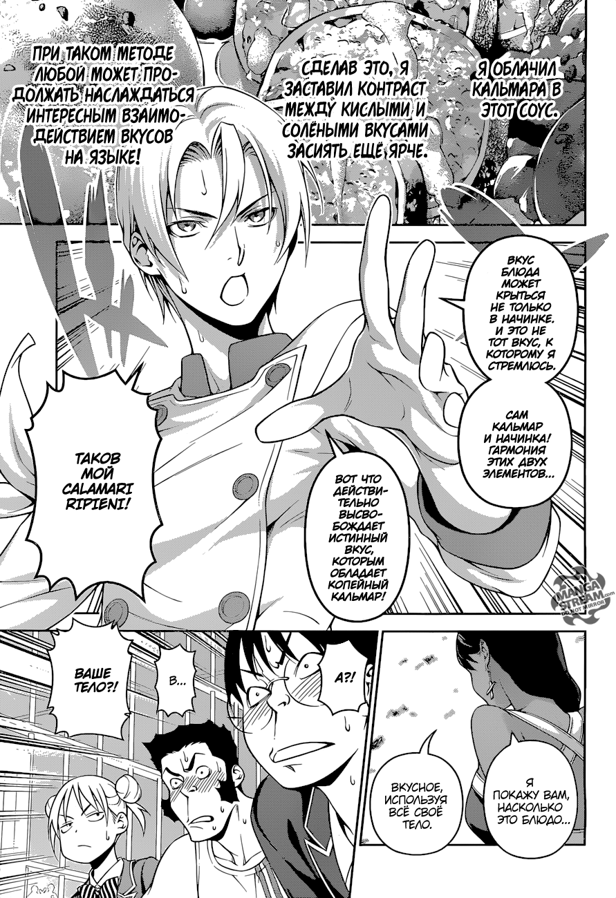 Read Shokugeki no Soma RU Manga Online