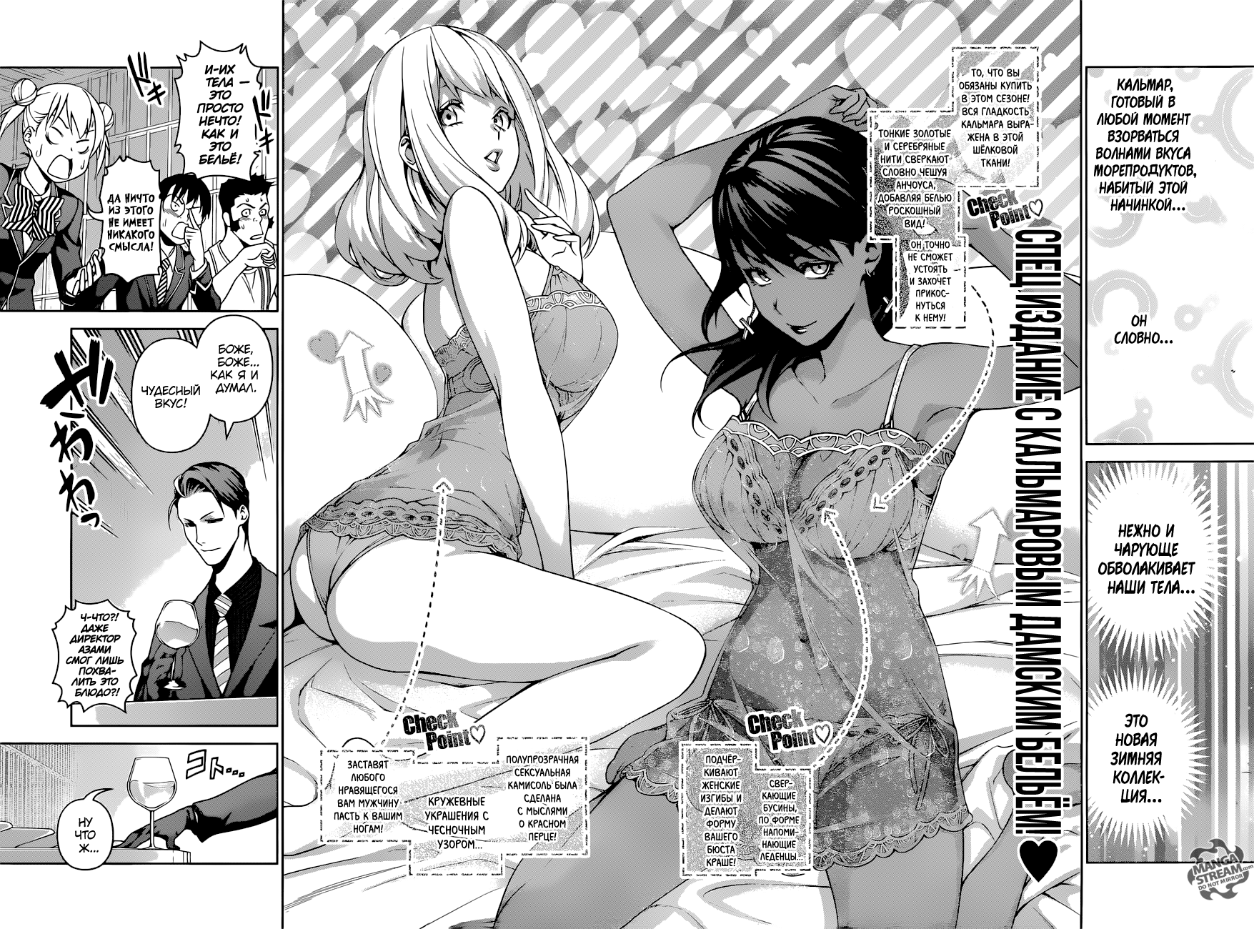 Read Shokugeki no Soma RU Manga Online