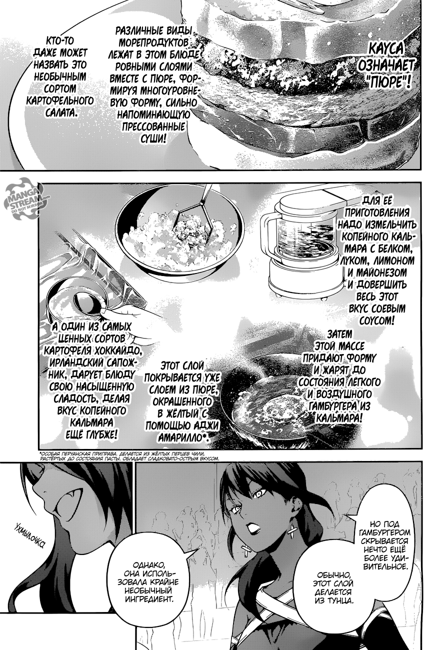 Read Shokugeki no Soma RU Manga Online