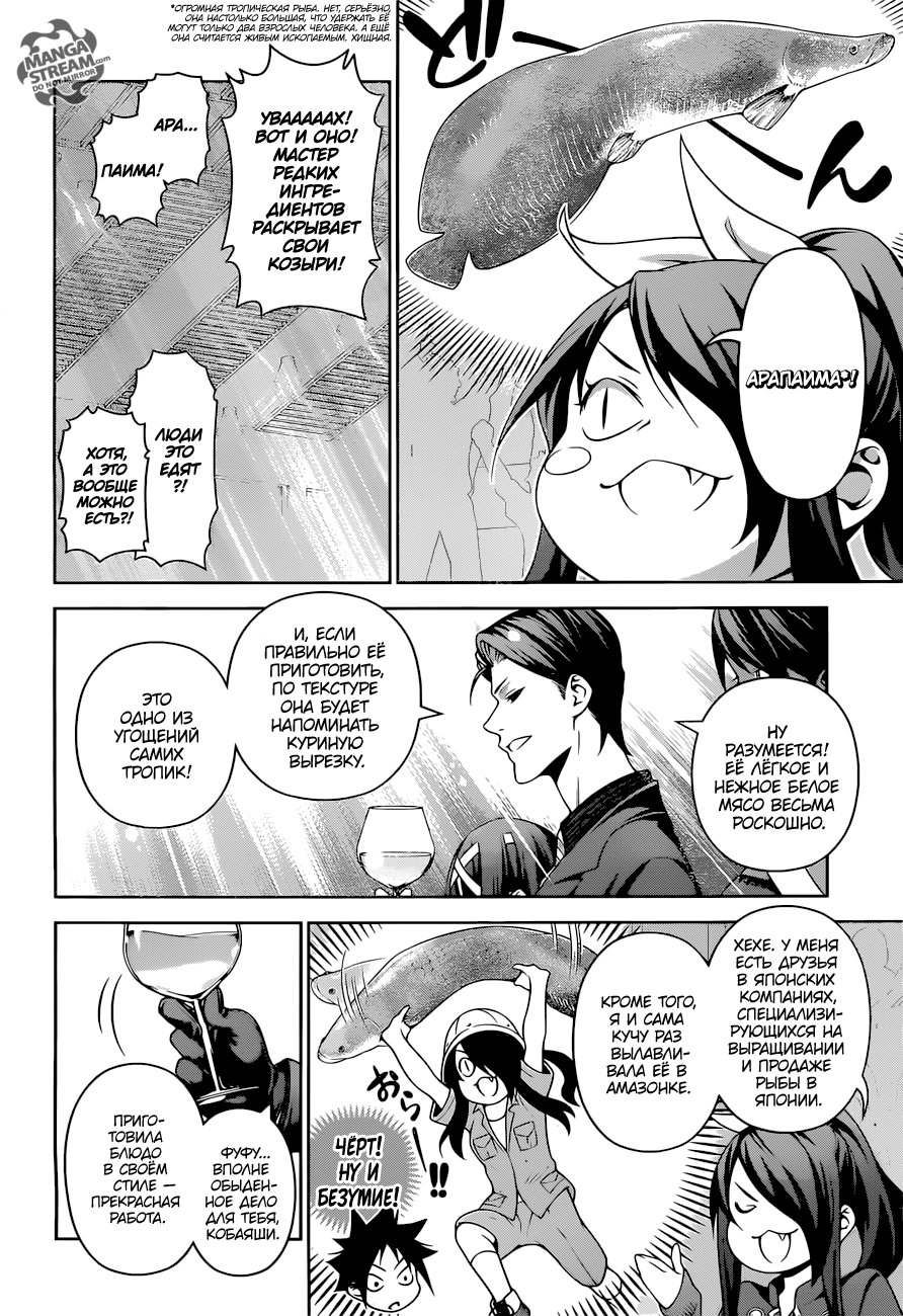 Read Shokugeki no Soma RU Manga Online