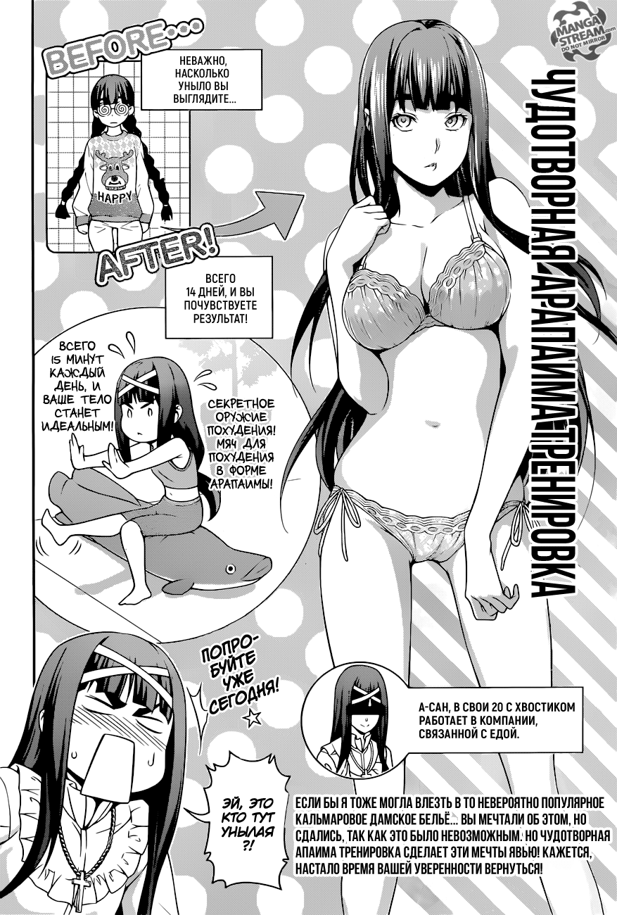 Read Shokugeki no Soma RU Manga Online