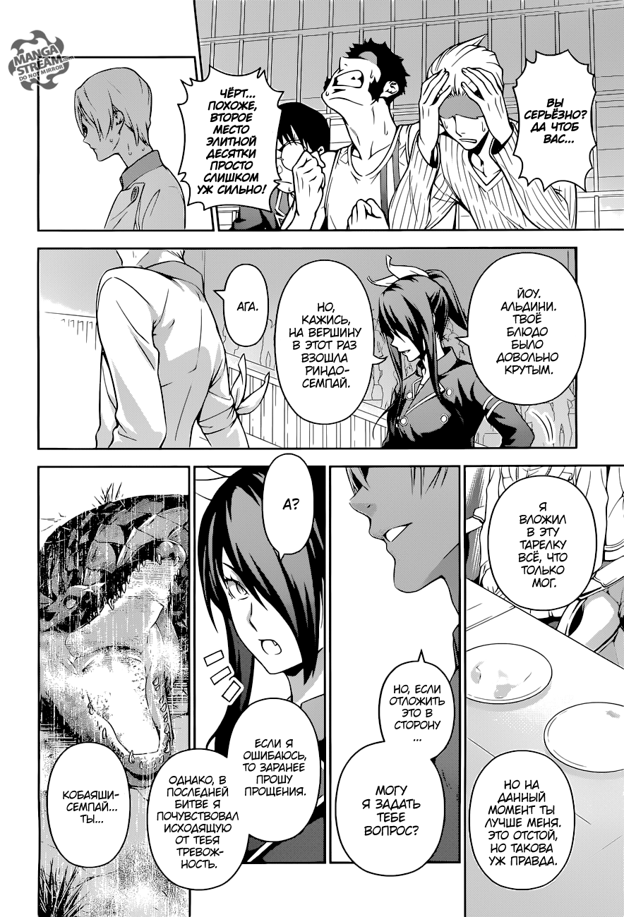 Read Shokugeki no Soma RU Manga Online