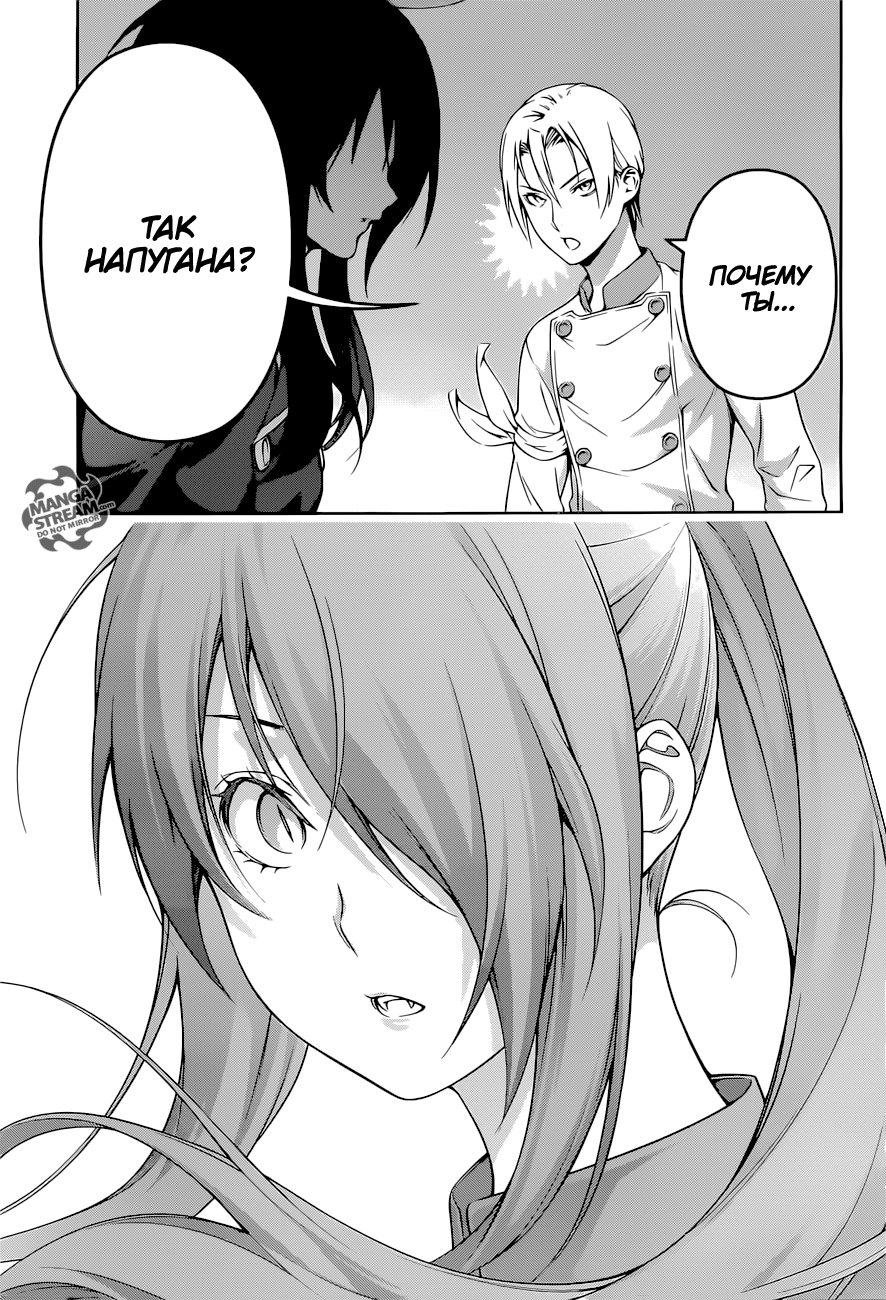 Read Shokugeki no Soma RU Manga Online