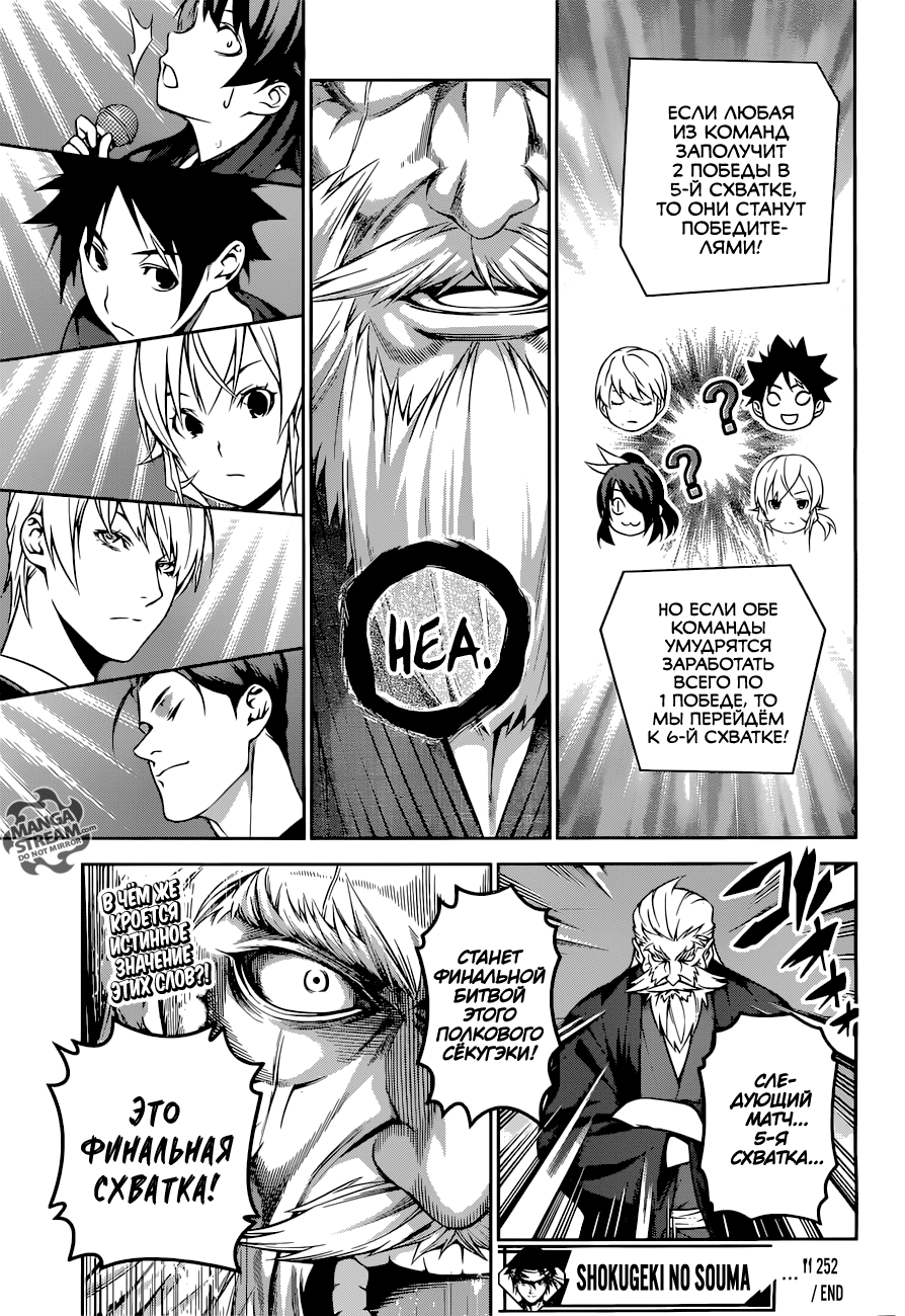 Read Shokugeki no Soma RU Manga Online