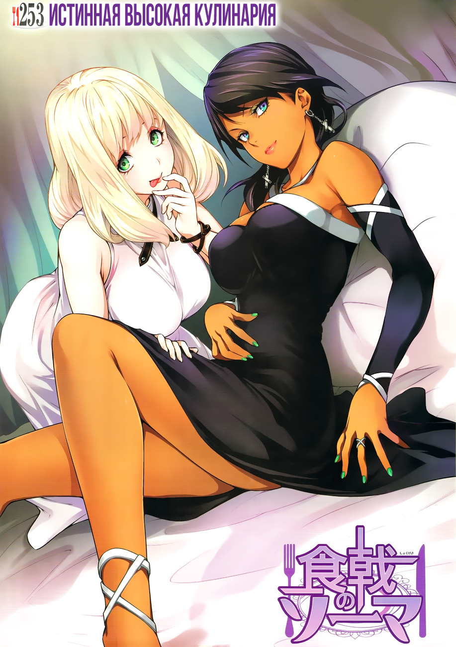 Read Shokugeki no Soma RU Manga Online